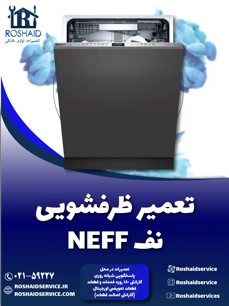 تعمیر ظرفشویی نف